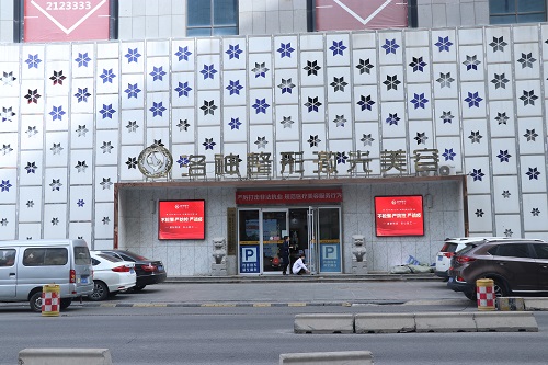 煙臺(tái)洛神醫(yī)院門面