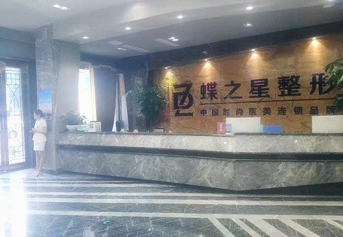 合肥蝶之星醫(yī)療美容門診部前臺(tái)