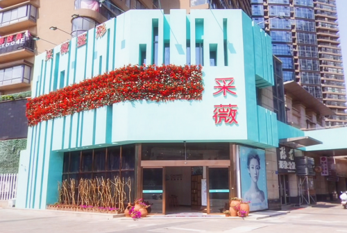 鎮(zhèn)江潤州采薇醫(yī)院門面