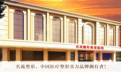 沈陽(yáng)名流美容醫(yī)院門(mén)面