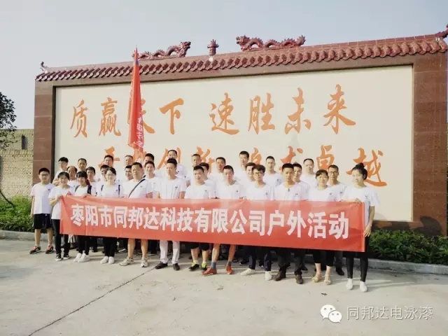 2016年上半年工作總結(jié)會議暨集戶外活動