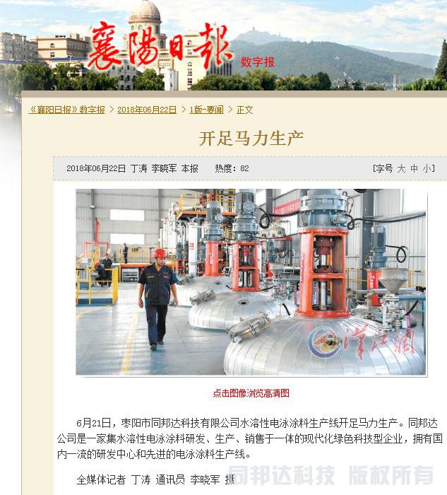 棗陽(yáng)市同邦達(dá)科技有限公司的生產(chǎn)電泳漆情況