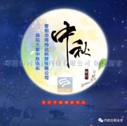 中秋佳節(jié)倍思情 ,同邦達恭賀祝福 !