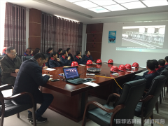 同邦達(dá)科技召開安全生產(chǎn)會議!