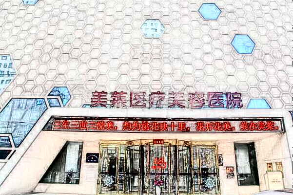 2024常州豐臀價目表(價格表)哪家醫(yī)院好