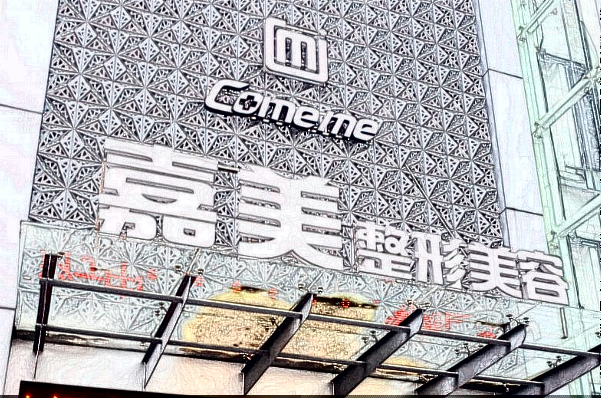 2024深圳嘉美光子嫩膚怎么樣_光子嫩膚價(jià)目表公布