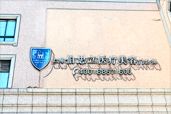 上海伯思立雙眼皮修復怎么樣?雙眼皮修復價格表