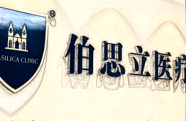 上海伯思立隆鼻哪個(gè)醫(yī)生好?附2024收費(fèi)價(jià)格表