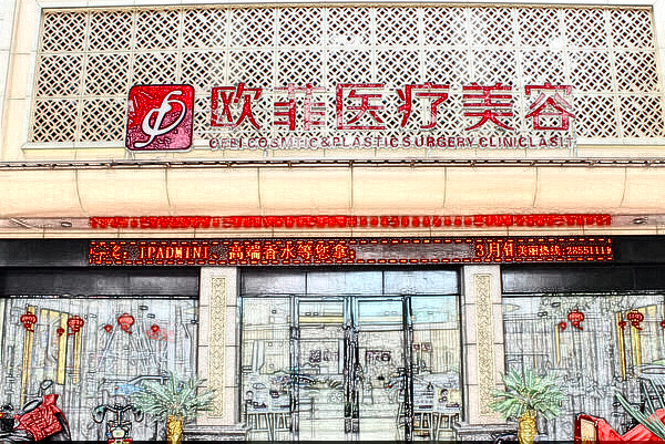 廈門豐下巴哪家醫(yī)院好?2024豐下巴價格表