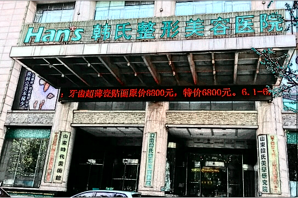 濟南脂肪填充整形醫(yī)院排行榜_附醫(yī)生名單