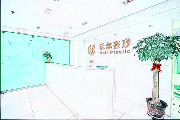 2024北京沃爾整形醫(yī)院雙眼皮價(jià)目表(價(jià)格表)怎么樣