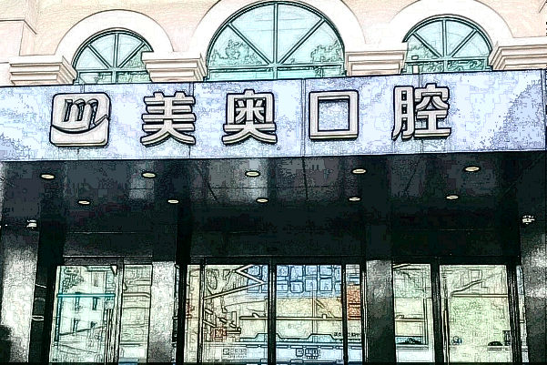 2024上海前牙種植價目表(價格表)曝光_醫(yī)院哪家好