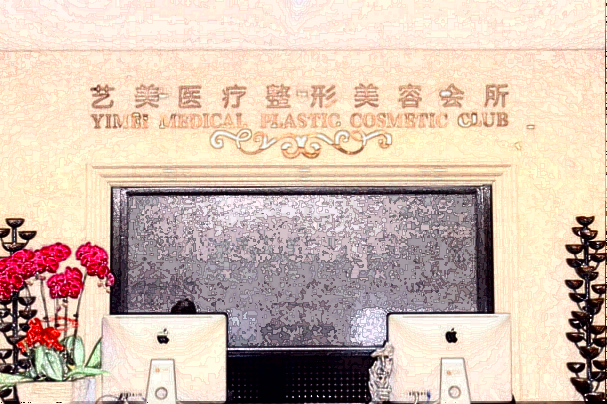 北京藝美做雙眼皮價(jià)目表(價(jià)格表)怎么樣