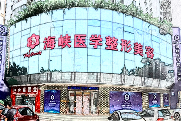 2024廣州海峽鼻修復(fù)價(jià)格表(價(jià)目表)一覽