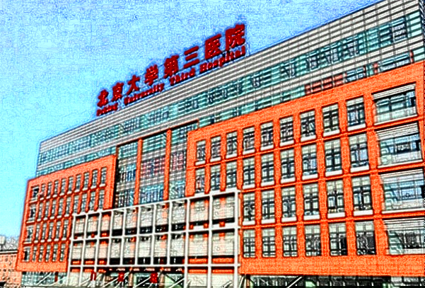 2024北京大學(xué)第三醫(yī)院矯正牙齒價(jià)格怎么樣