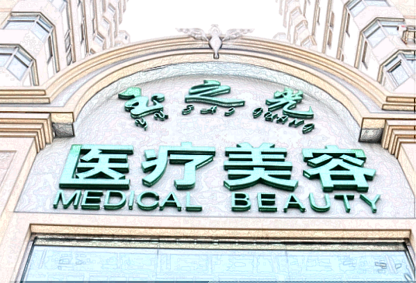 2024北京潤(rùn)美玉之光去黑眼圈怎么樣_去黑眼圈會(huì)不會(huì)反彈