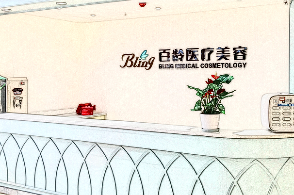 成都百齡去皺怎么樣?面部去皺價(jià)格2024