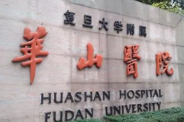 上海華山醫(yī)院脂肪填充需要多少費用_做的好的醫(yī)生有哪些