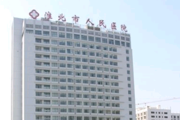 2024淮北市人民醫(yī)院口腔科專(zhuān)家名單介紹【種植牙案例】