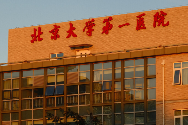 北京大學(xué)第一醫(yī)院祛斑多少錢(qián)_祛斑后注意事項(xiàng)有哪些