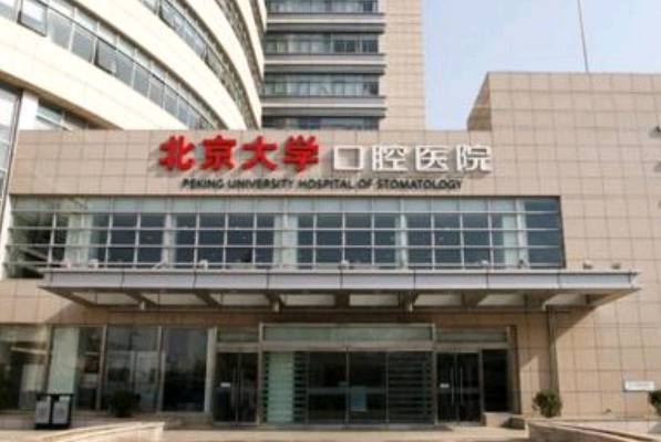 2024北大口腔醫(yī)院隱形矯正怎么樣_哪些醫(yī)生做的比較好