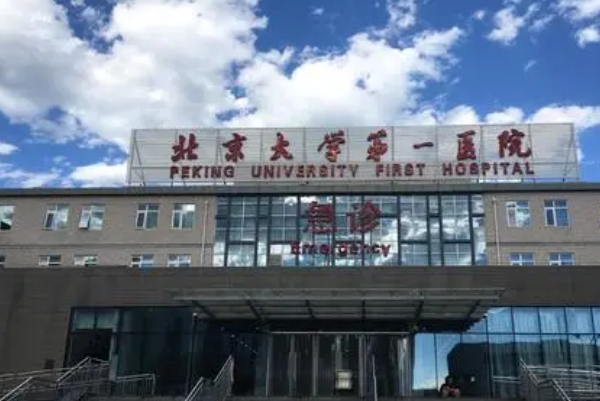 北京大學(xué)第一醫(yī)院光子嫩膚價(jià)目表(價(jià)格表)怎么樣