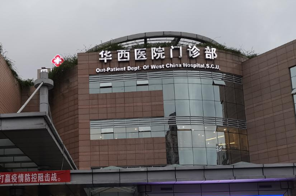 四川華西醫(yī)院整形科怎么樣_醫(yī)生簡介