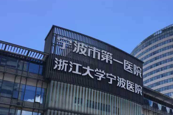 2024寧波市第一醫(yī)院激光祛斑做的好嗎_案例+價格