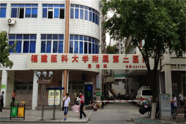 福建醫(yī)科大學附屬第二醫(yī)院口腔科醫(yī)生