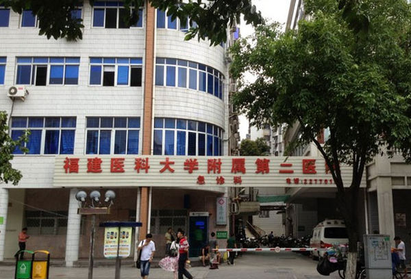 福建醫(yī)科大學(xué)附屬第二醫(yī)院好不好?福建醫(yī)科大學(xué)附屬第二醫(yī)院口腔科在哪里