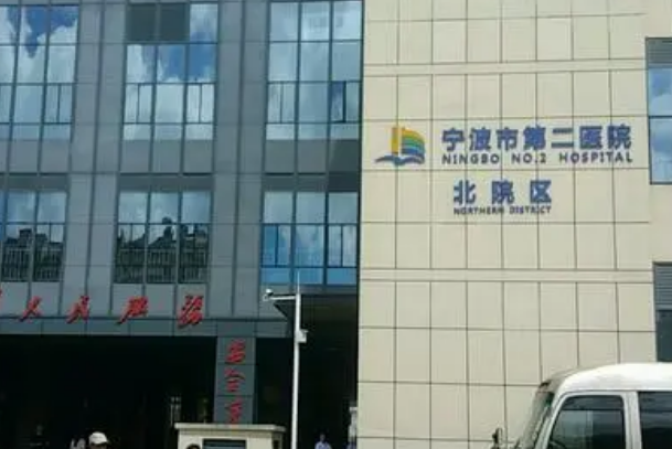 2024寧波二院補牙要多少錢?寧波二院補牙哪個醫(yī)生好?