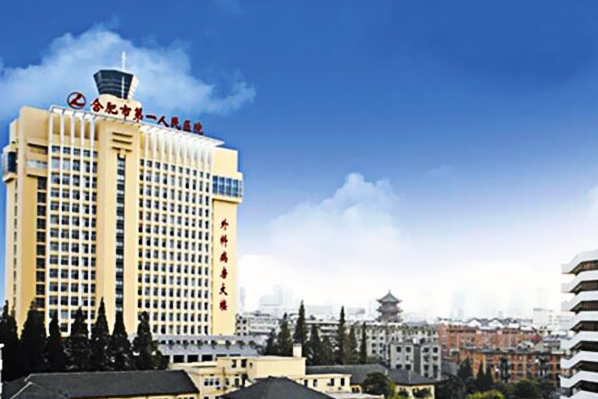 2024合肥市第一人民醫(yī)院除皺怎么樣_大概需要多少錢