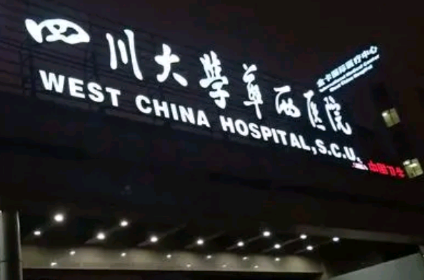 成都華西醫(yī)院吸脂減肥價(jià)格一覽表