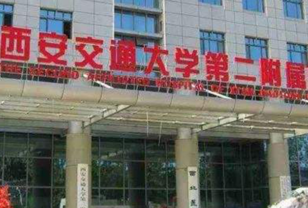 西安二院填淚溝多少錢?2024西安二院填淚溝收費價格