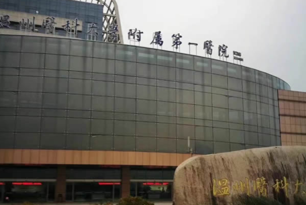 溫州醫(yī)學(xué)院附屬第一醫(yī)院祛斑怎么樣_大概需要多少錢