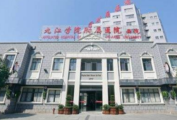 九江學院附屬醫(yī)院激光美容科怎么樣?激光美容科怎么收費