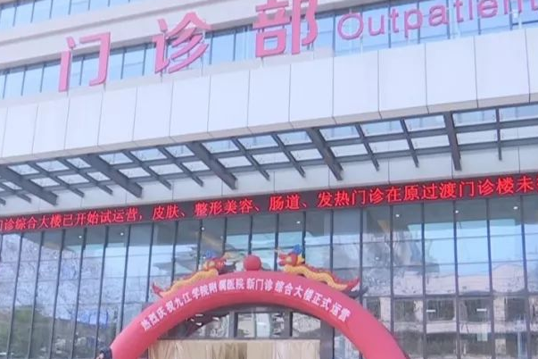 九江學(xué)院附屬醫(yī)院種植牙怎么樣?2024種植牙貴嗎?