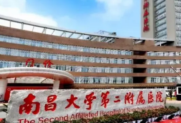 2024南昌大學(xué)第二附屬醫(yī)院光子嫩膚多少錢?光子嫩膚怎么樣