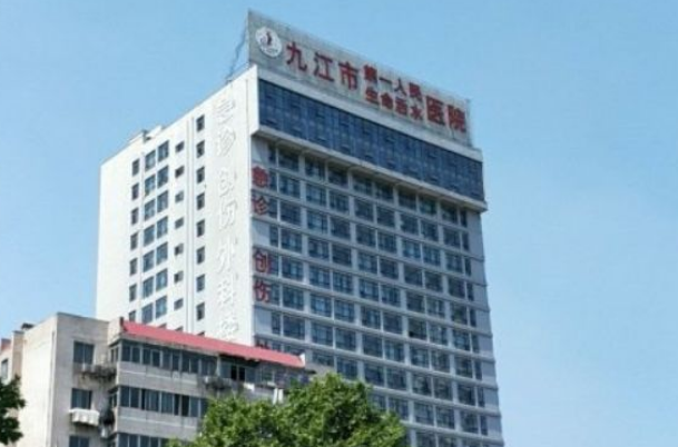 九江市第一醫(yī)院口腔科怎么樣?2024口腔科收費價格多少