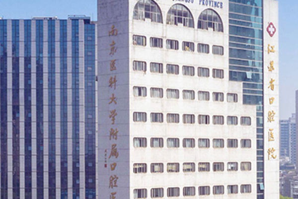 江蘇省口腔醫(yī)院做根管怎么樣_根管后必須做牙套嗎