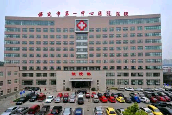 2024保定市第一中心醫(yī)院牙冠做的怎么樣_哪位醫(yī)生做得好