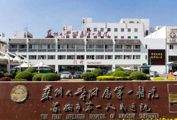 2024蘇州大學(xué)附屬第一醫(yī)院補(bǔ)牙做的怎么樣_哪位醫(yī)生做得好