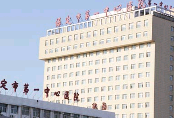 保定市第一中心醫(yī)院種植牙多少錢_做得好的醫(yī)生都有誰