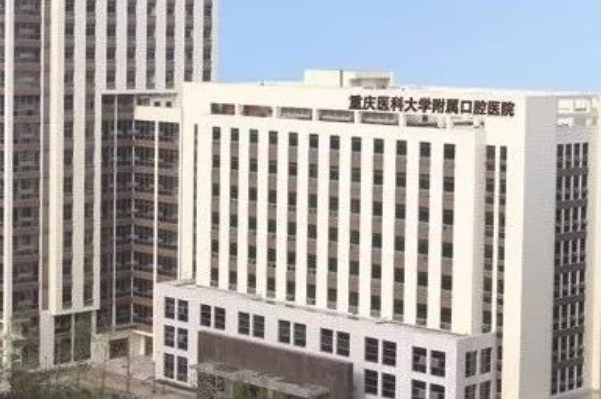 2024重慶醫(yī)科大學(xué)附屬口腔醫(yī)院全口義齒怎么樣_案例+價格