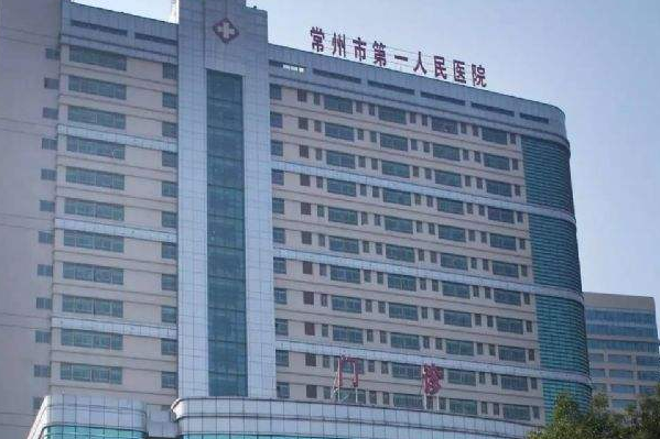 2024常州市第一人民醫(yī)院補牙怎么樣_哪個醫(yī)生比較有名氣