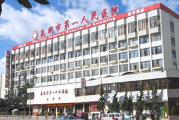 昆明市第—人民醫(yī)院補(bǔ)牙好不好?2024補(bǔ)牙貴嗎?