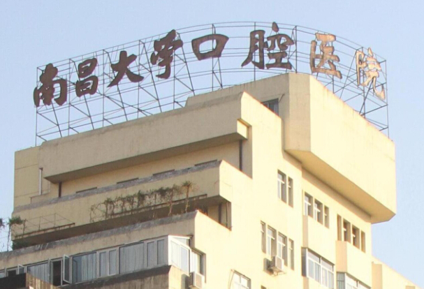 江西省口腔醫(yī)院種植牙哪個(gè)醫(yī)生好?2024種植牙醫(yī)生收費(fèi)