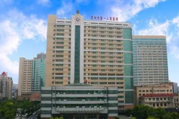 常州市第一人民醫(yī)院眼科激光做的怎么樣_誰做得好