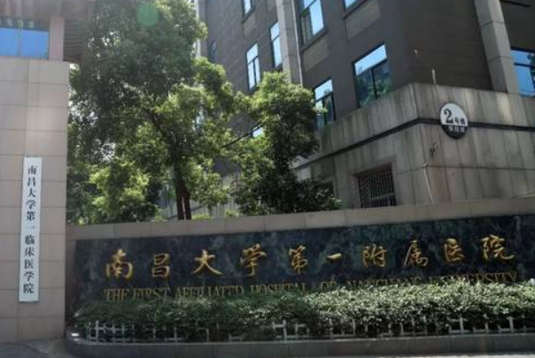 南昌大學(xué)第—附屬醫(yī)院熱拉提怎么樣?2024熱拉提一次多少錢(qián)