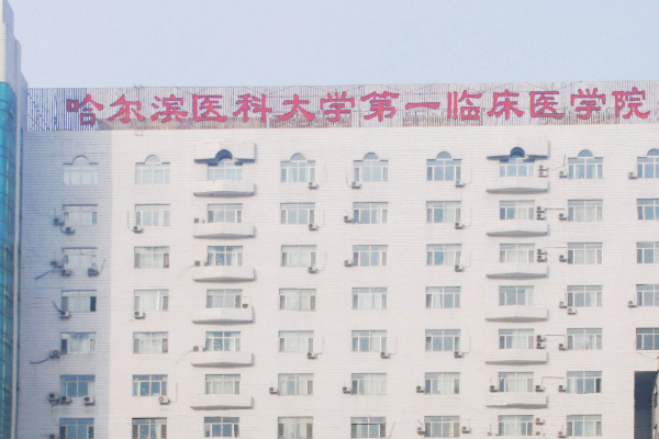 哈爾濱醫(yī)科大學附屬第一醫(yī)院全飛秒做的好嗎_需要多少錢